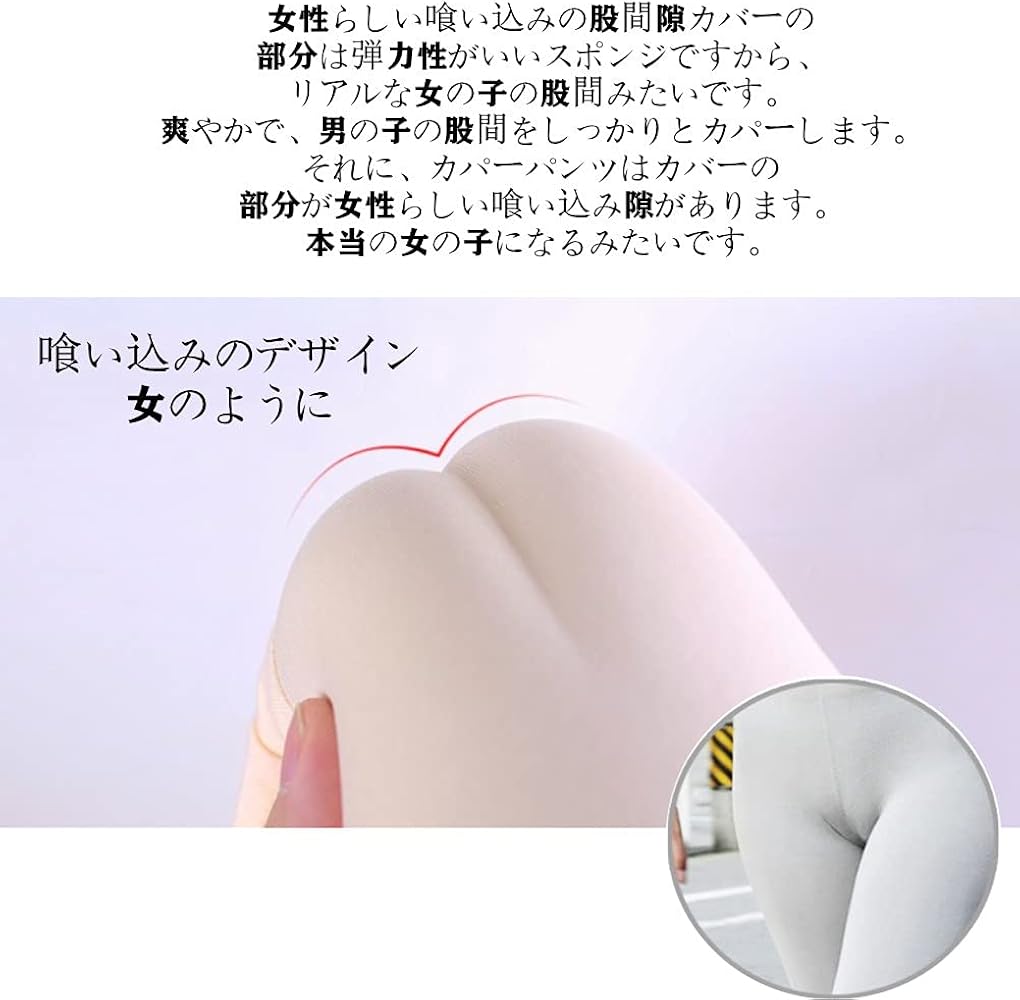 女のような股間