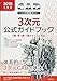 2018年度版CAD利用技術者試験3次元公式ガイドブック