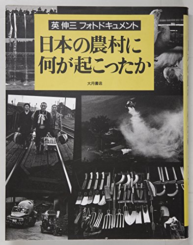 Amazon.co.jp: 英 伸三: 本、バイオグラフィー、最新アップデート