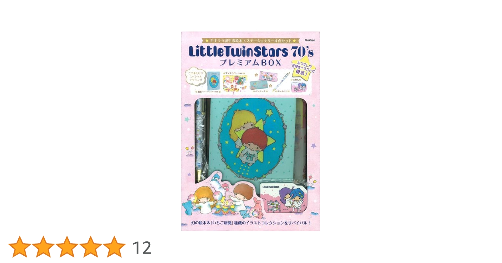 Amazon.co.jp: LittleTwinStars70'sプレミアムBOX ([実用品