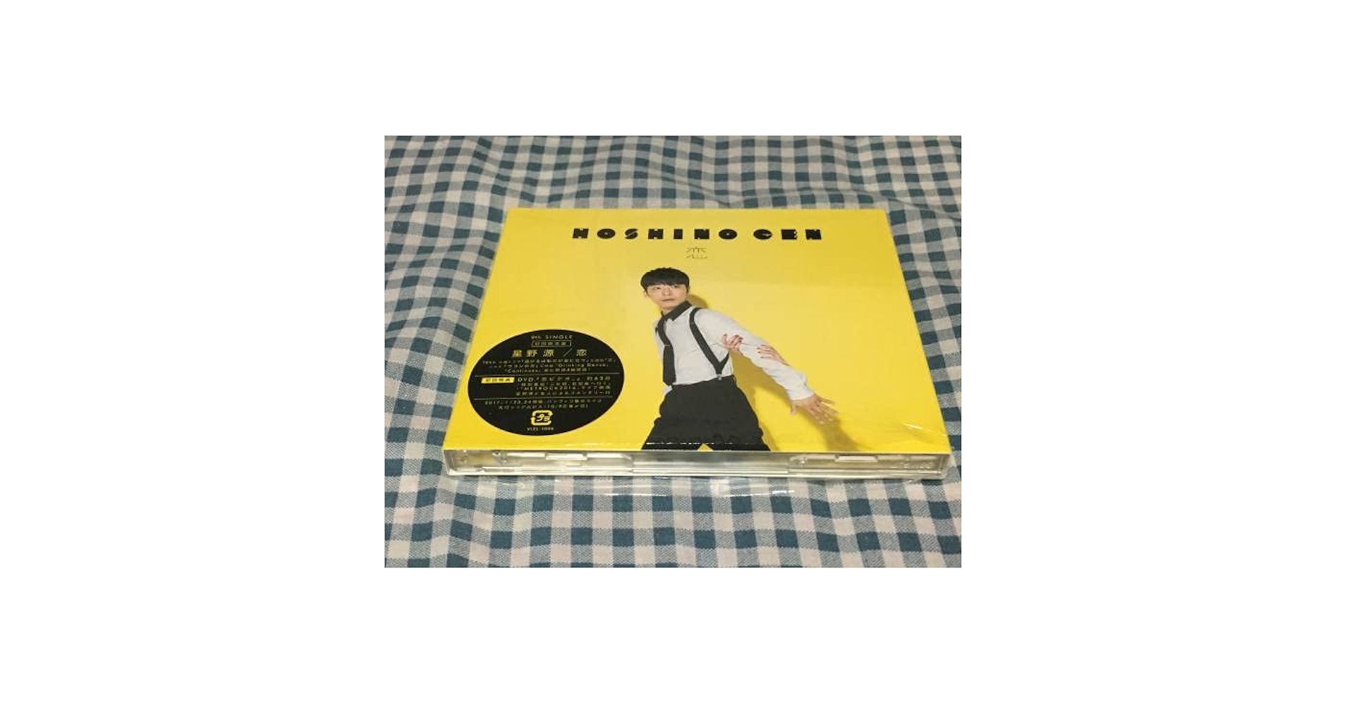 Amazon.co.jp: 【貴重!!】星野源 恋 ☆初回限定盤☆ CD+DVD 「恋