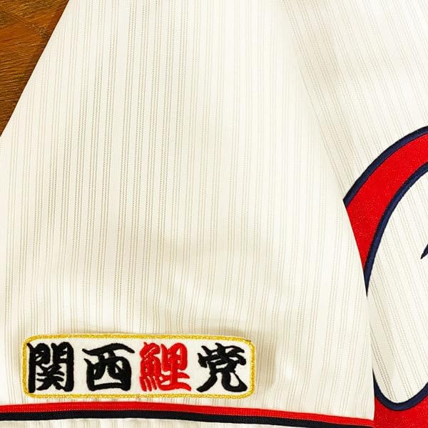 広島 カープ 関西鯉党 白布 応援 刺繍 ワッペン