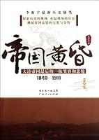 Dusk of Empire (1840-1011) Last Smile and Sadness of the Qing Dynasty (Chinese Edition) 721807670X Book Cover