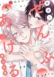 【しらす】紫真くんにぜんぶあげる 2 Amazon.co.jp: 紫真くんにぜんぶあげる 第2話 (Tulle) 電子書籍: 青山