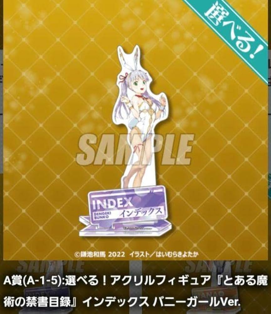 くじ引き堂　電撃文庫　とある魔術の禁書目録　インデックス バニーガール Amazon.co.jp: くじ引き堂 電撃文庫 とある魔術の禁書目録