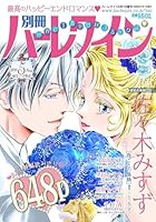 別冊ハーレクイン 5号 2026年 5/1号 [雑誌]