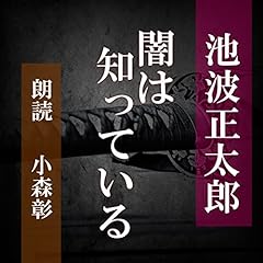 『闇は知っている』のカバーアート