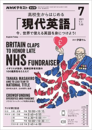 ｎｈｋラジオ 高校生からはじめる 現代英語 21年 7月号 雑誌 Nhkテキスト 日本放送協会 Nhk出版 語学 教育 Kindleストア Amazon