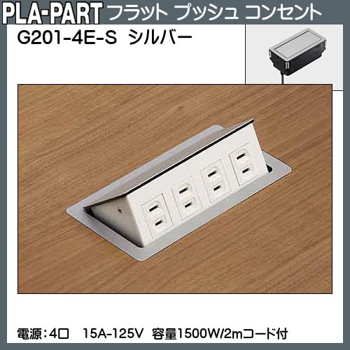 Amazon.co.jp: プラパート フラットプッシュコンセント G201-4E-S 
