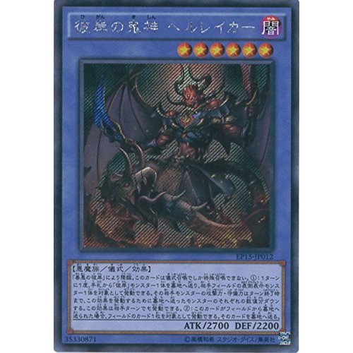Amazon.co.jp: 遊戯王OCG 彼岸の鬼神 ヘルレイカー シークレットレア 