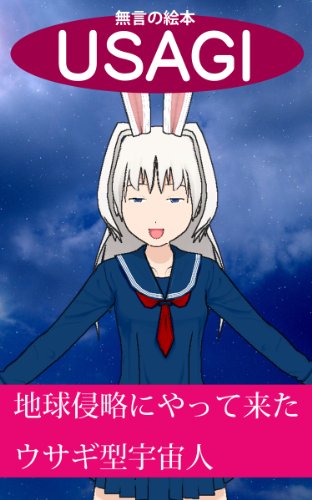 USAGI (Japanese Edition)