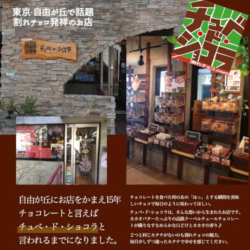 チュベ・ド・ショコラ 割れチョコミックス ミルク多め 1kg