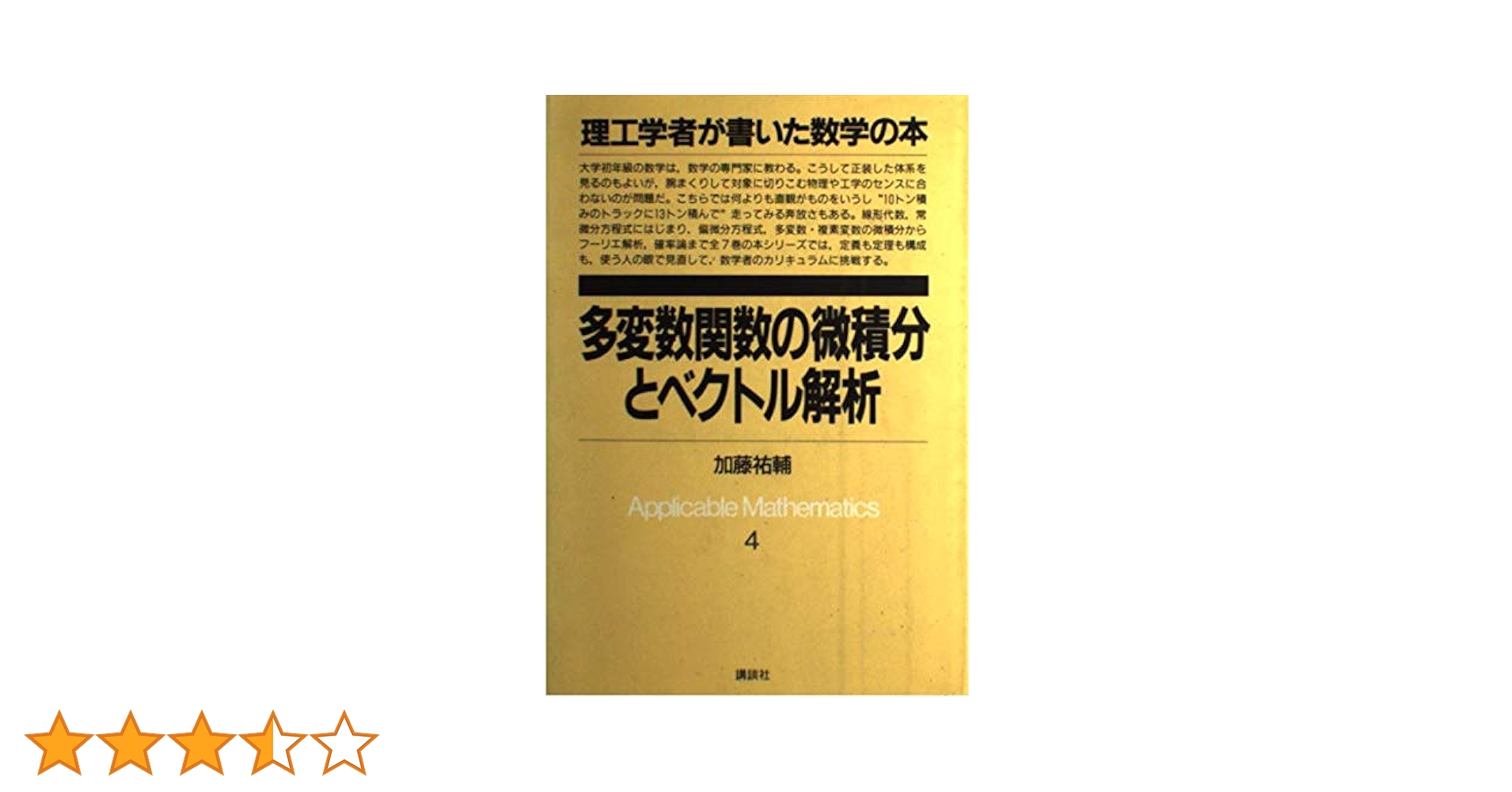 偏微分方程式 (理工学者が書いた数学の本) 神部 勉 偏微分方程式 (理工学者が書いた数学の本) 神部 勉 理工学者