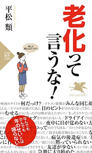 オライリー 無料電子書籍 老化って言うな! (PHP新書) バイ