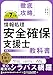 徹底攻略 情報処理安全確保支援士教科書 令和7年度 徹底攻略シリーズ