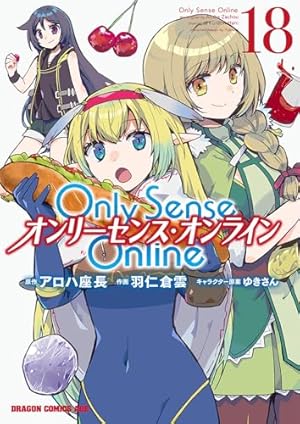 Amazon.co.jp: Only Sense Online （1） ‐オンリーセンス・オンライン