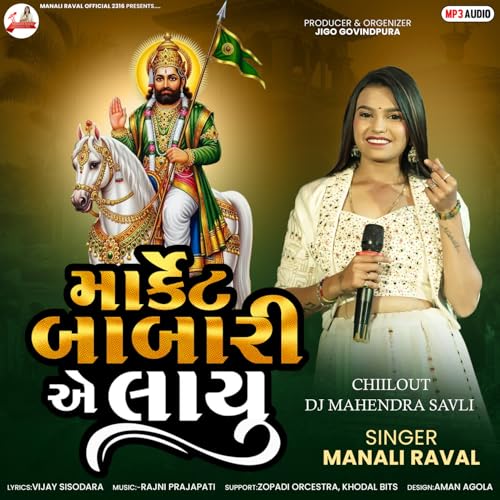 Play Market Babari Ae L ayu Chiilout DJ Mandra Savli by Manali Raval on ...