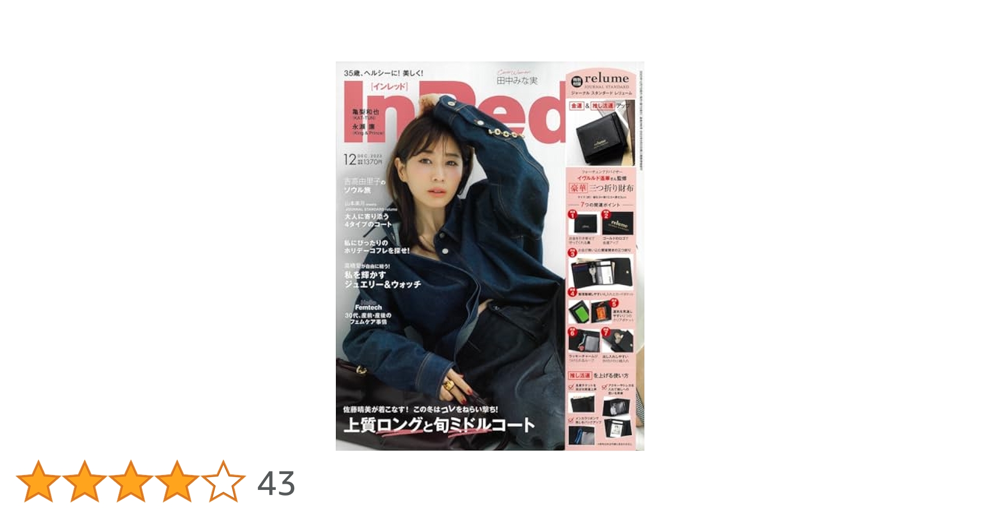 In Red(インレッド) 2023年 12月号 | 宝島社 |本 | 通販 | Amazon