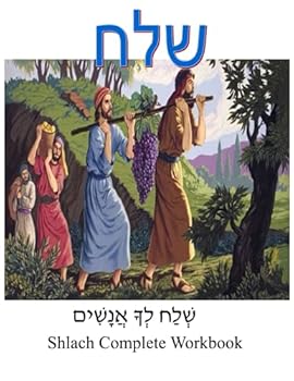 Paperback Shlach Complete Workbook (Hebrew Edition) [Hebrew] Book