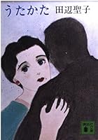 うたかた 4061316095 Book Cover