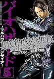 バイオハザード　～マルハワデザイア～　5 (少年チャンピオン・コミックス エクストラ)