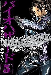 バイオハザード : マルハワデザイア Amazon.co.jp: バイオハザード ～マルハワデザイア～ 4 (少年