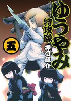 押切蓮介 個展 ゆうやみ特攻隊 原画 キャンバス 51VbAxc7rTL._UF350,350_QL50_.jpg