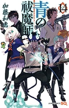 青の祓魔師 14 (ジャンプコミックス)