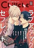 Chillche ： 33 (チルシェコミックス)