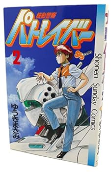 Paperback Shinsho Patlabor 2 (Shonen Sunday Comics) (1988) ISBN: 409122122X [Japanese Import] Book