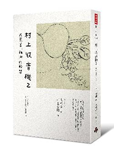Okina Kabu, Muzukashii Abokado : Murakami Rajio... [Chinese] 9571356735 Book Cover