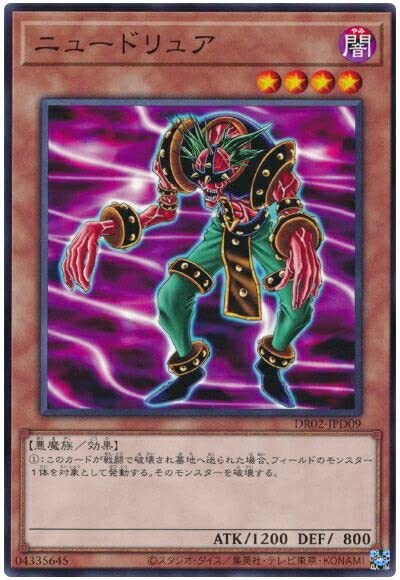Amazon.co.jp: 遊戯王 第11期 DR02-JPD09 ニュードリュア : ホビー