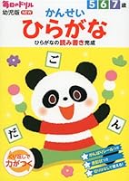 (Drill infant version NEW daily) read / write completion of Hiragana: Kansai Hiragana ISBN: 4052037065 (2013) [Japanese Import] 4052037065 Book Cover