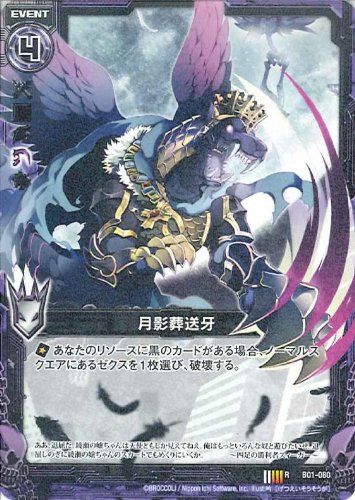 Amazon.co.jp: 【ゼクス：Z/X zillions of enemy】 【月影葬送牙】 R