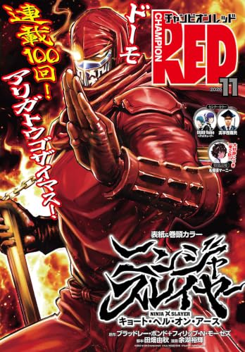 チャンピオンRED 2026年11月号 [雑誌]