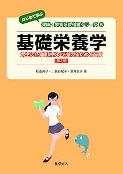 栄養学に関する本・教科書(下記参照)※プロフ必読 51VbUbcDsVL._UF350,350_QL50_.jpg