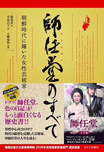 無料電子書籍 おすすめ 師任堂のすべて 朝鮮時代に輝いた女性芸術家 バイ