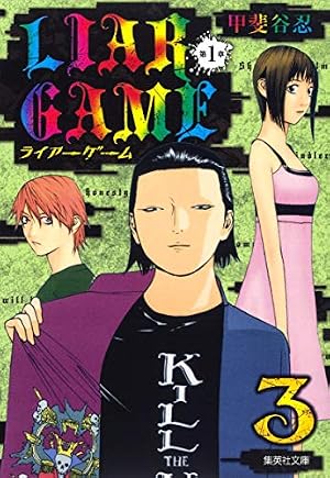 LIAR 第1章 1 | 甲斐谷 忍 |本 | 通販 | Amazon
