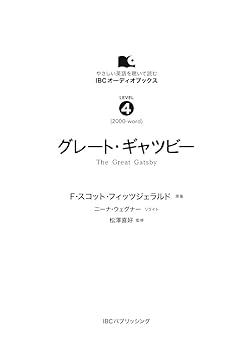 Amazon.co.jp: CD付 グレート・ギャツビー The Great Gatsby
