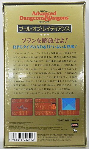 プール・オブ・レイディアンス(アドバンスト・ダンジョンズ&ドラゴンズ)の関連画像1