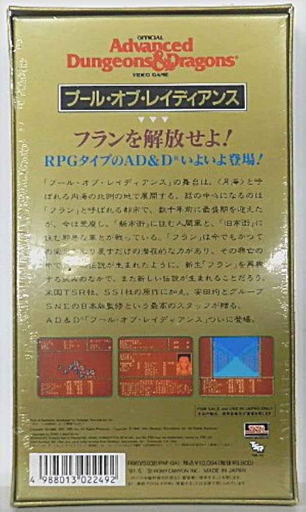 Amazon | AD&D プール オブ レイディアンス | ゲームソフト