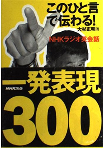 信】NHKラジオ 英会話 カセットテープ/テキスト 講師大杉正明 93年94年