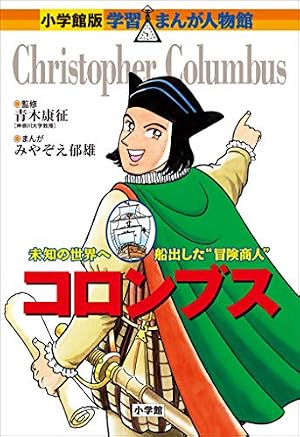 Amazon.co.jp: 小学館版 学習まんが人物館 シートン 小学館版 学習