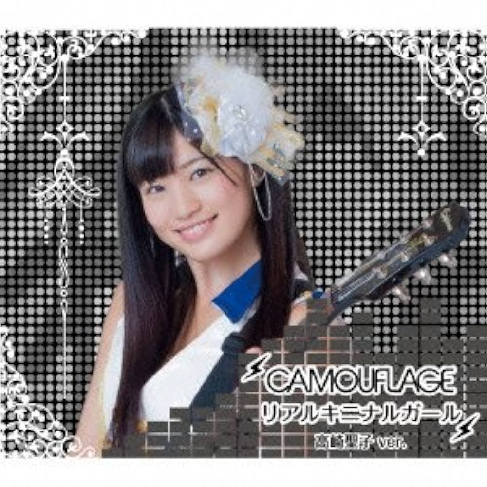 CAMOUFLAGE LIVE DVD リアルキニナルライブ Amazon.co.jp: リアルキニナルガール~高崎聖子.Ver~: ミュージック
