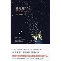 スワロウテイル (角川文庫) 7544245144 Book Cover