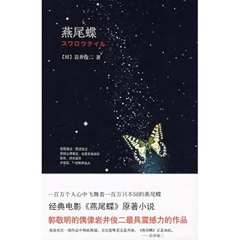 Hardcover swallowtail butterfly (Chinese Edition) [Chinese] Book