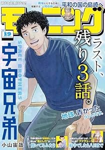 モーニング 2026年19号 [2026年4月9日発売] [雑誌]