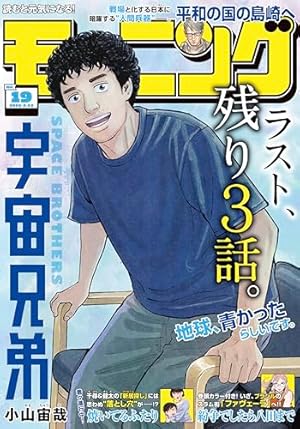 Amazon.co.jp: モーニング 2020年40号 [2020年9月3日発売] [雑誌