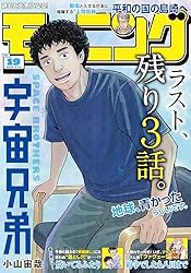 Amazon.co.jp: モーニング 2026年2・3号 [2025年12月11日発売] [雑誌