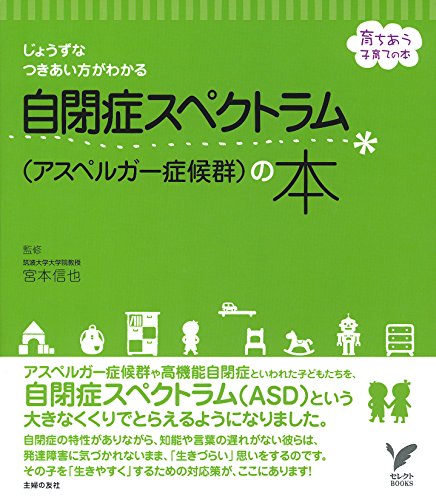 楽天 無料電子書籍 自閉症スペクトラム(アスペルガー症候群)の本 (セレクトBOOKS) バイ
